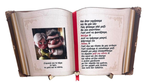 Βιβλίο Ερωτευμένων