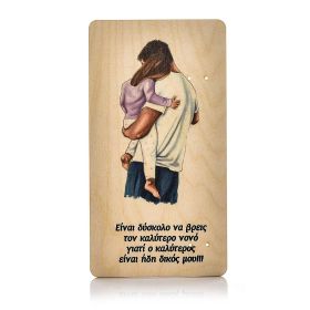 Πλάτη Λαμπάδας Για τον Νονό μου 3