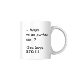 Κούπα Μαμά #2