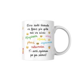 Κούπα Φίλη να βρεις