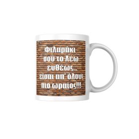 Κούπα Φιλαράκι