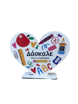 Σταντ καρδιά εκτυπωμένη για τον δάσκαλο
