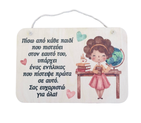 Καδράκι για την δασκάλα 2