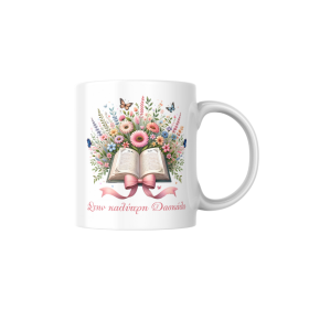 Κούπα Δασκάλα #4