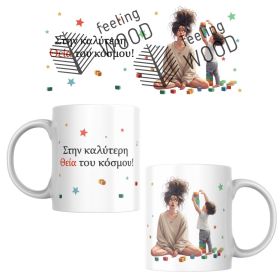 Κούπα Θεία με Αγόρι