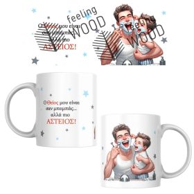 Κούπα Θείος με Αγόρι