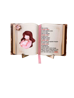 Βιβλίο για την Μαμά