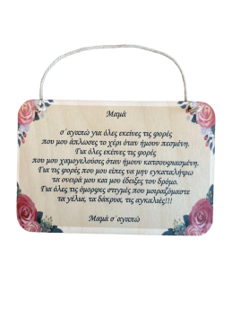 Καδράκι για την μαμά με πλαίσιο και τριαντάφυλλα