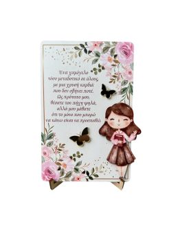 Καδράκι ορθογώνιο για Δασκάλα