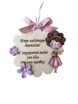 Λουλουδάκι κρεμαστό για Δασκάλα #2