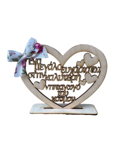 Καρδιά Νηπιαγωγό 