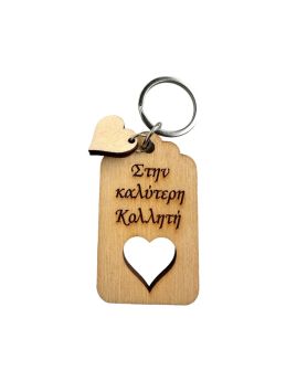 Μπρελόκ "Στην καλύτερη Κολλητή"