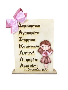 Διακοσμητικό Σταντ για Δασκάλα