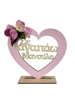 Ξύλινο Σταντ Καρδιά ''Σε αγαπώ Μανούλα''