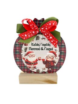 Επιτραπέζιο σταντ ρόδι για τον Παππού & την Γιαγιά