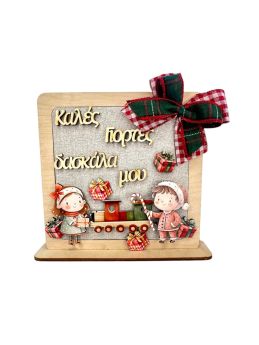 Διακοσμητικό Σταντ Τετράγωνο Παιδάκια για την Δασκάλα