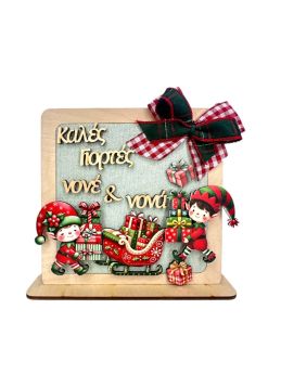 Διακοσμητικό Σταντ Τετράγωνο Ξωτικά για τον Νονό & την Νονά