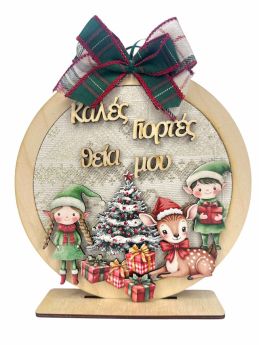 Διακοσμητικό Σταντ Στρόγγυλο Ξωτικά για την Θεία