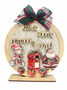 Διακοσμητικό Σταντ Στρόγγυλο Ξωτικό για τον Παππού & την Γιαγιά