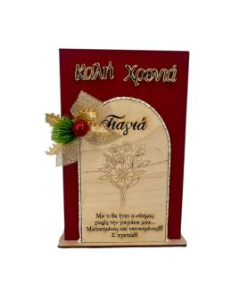 Αυτοστηριζόμενο Διακοσμητικό Ορθογώνιο 20εκ για την Γιαγιά