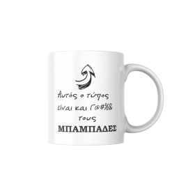 Κούπα Αυτός ο τύπος Μπαμπάς