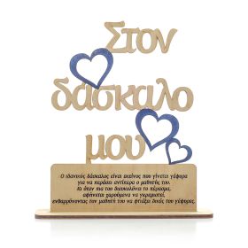 Σταντ δάσκαλο