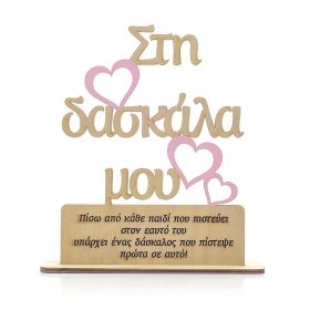 Σταντ δασκάλα