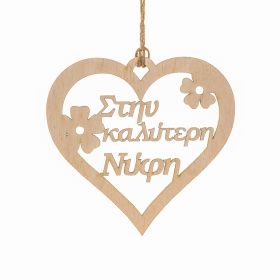 Καρδιά "Στην καλύτερη νύφη"