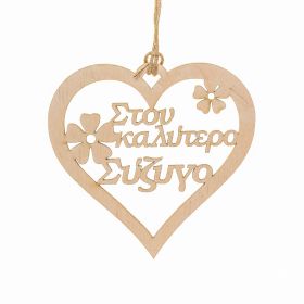 Καρδιά "Στον καλύτερο σύζυγο"