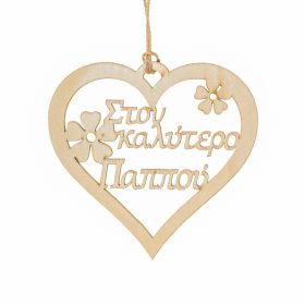 Καρδιά "Στον καλύτερο παππού"