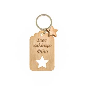 Μπρελόκ "Στον καλύτερο Φίλο"