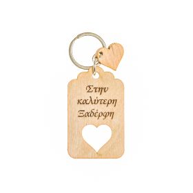 Μπρελόκ "Στην καλύτερη Ξαδέρφη"