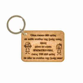 Μπρελόκ "Πραγματική Φίλη"