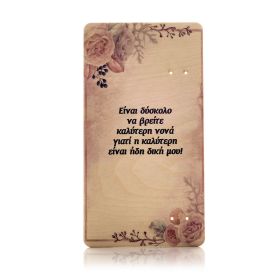 Πλάτη Λαμπάδας Για την Νονά μου