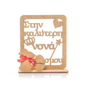 Καδράκι διακοσμητικό με λαγό " στην καλύτερη νονά "