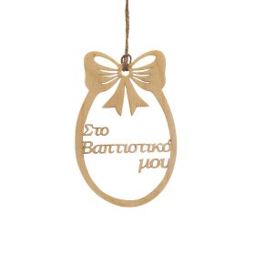 Πασχαλινό αυγό "Στο βαπτιστικό μου "