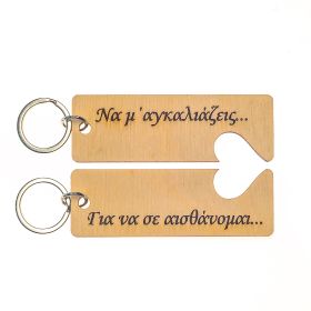 Μπρελόκ " Να μ' αγκαλιάζεις...."