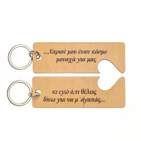 Μπρελόκ "Χάρισε μου έναν κόσμο..."