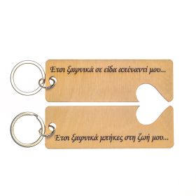 Μπρελόκ " 'Ετσι ξαφνικά...."