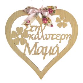Ξύλινη κρεμαστή καρδούλα μεγάλη στην καλύτερη μαμά 