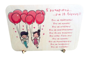 Ταμπελάκι ¨10 λόγοι που σ'αγαπώ¨