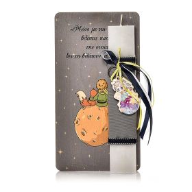 Λαμπάδα Μικρός Πρίγκιπας Μπρελόκ