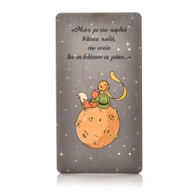 Πλάτη Λαμπάδας Μικρός Πρίγκιπας Μπρελόκ