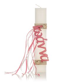 Πασχαλινή Λαμπάδα Κοριτσίστικο Όνομα Επιλογής Φούξια