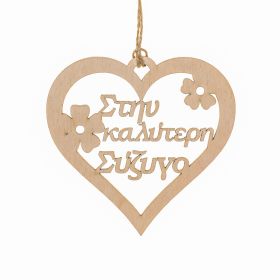 Καρδιά "Στην καλύτερη σύζυγο"