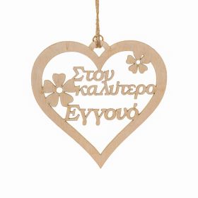 Καρδιά "Στον καλύτερο εγγονό"