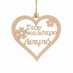 Καρδιά "Στον καλύτερο ανιψιό"