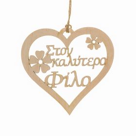 Καρδιά "Στον καλύτερο φίλο"