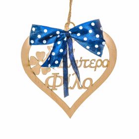 Καρδιά "Στον καλύτερο φίλο" (Με κορδέλα)