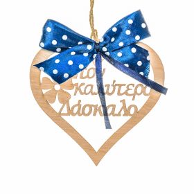 Καρδιά "Στον καλύτερο δάσκαλο" (Με κορδέλα)